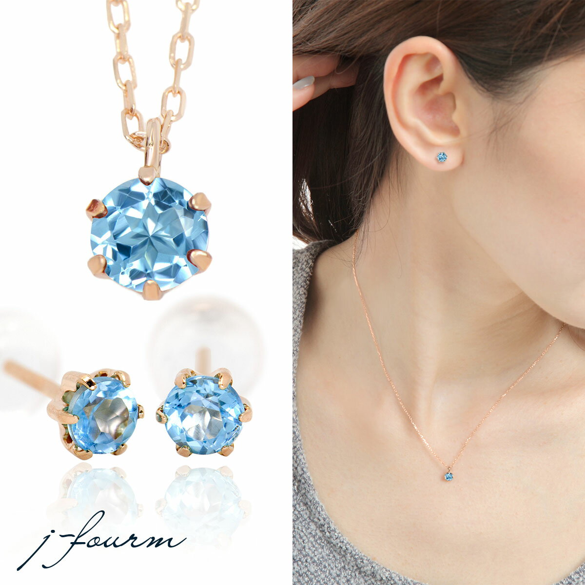 樂天商城 - ブルートパーズ ピアス ネックレス K10 ピンクゴールド 11月 誕生石 4mm 3mm ビキニスタイル ペンダントトップ 一粒ジュエリー fourm クリスマス 母の日 レディース メンズ 男性 女性 ラッピング 包装 袋 誕生日 プレゼント ケース 箱 華奢 可愛い おしゃれ 手紙 ギ