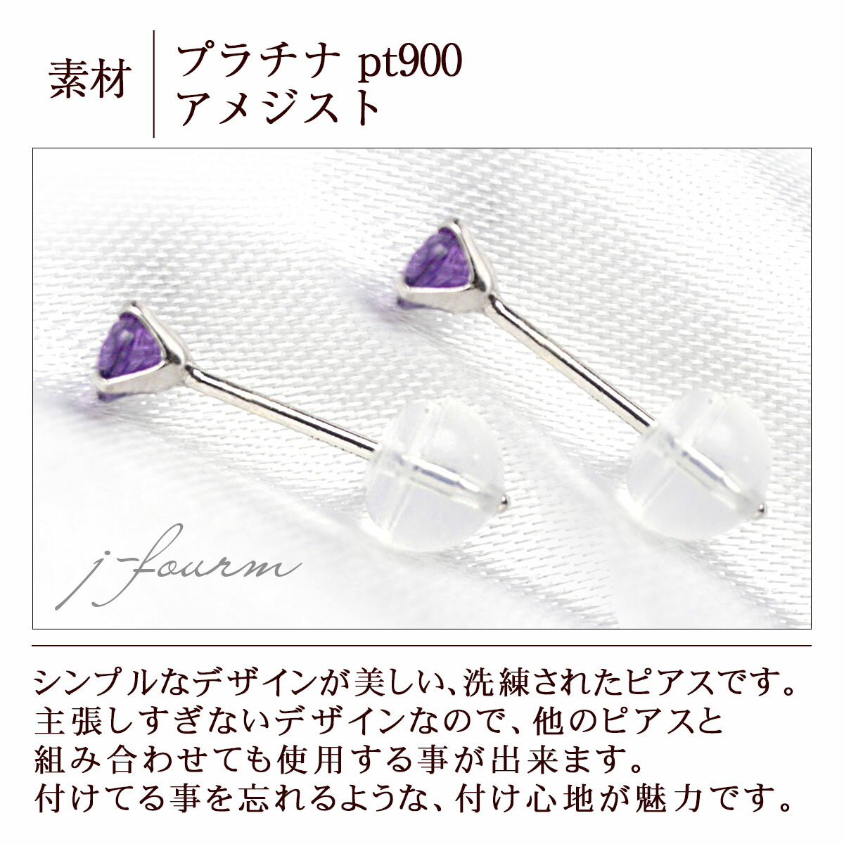 アメジスト ピアス プラチナ 900 Pt900 両耳用 3mm 2月 誕生石 定番 スタッドピアス 3mm ピアス 送料無料 金属アレルギーに優しい アメシスト fourm クリスマス 母の日 レディース メンズ 男性 女性 ラッピング 包装 袋 誕生日 プレゼント ケース 箱 華奢 大きいサイ