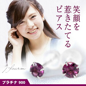 ガーネット ピアス プラチナ 900 Pt900 両耳用 3mm ロードライト1月 誕生石 定番 スタッド 送料無料 金属アレルギーに優しい fourm クリスマス 母の日 レディース メンズ 男性 女性 ラッピング 包装 袋 誕生日 プレゼント ケース 箱 華奢 可愛い おしゃ