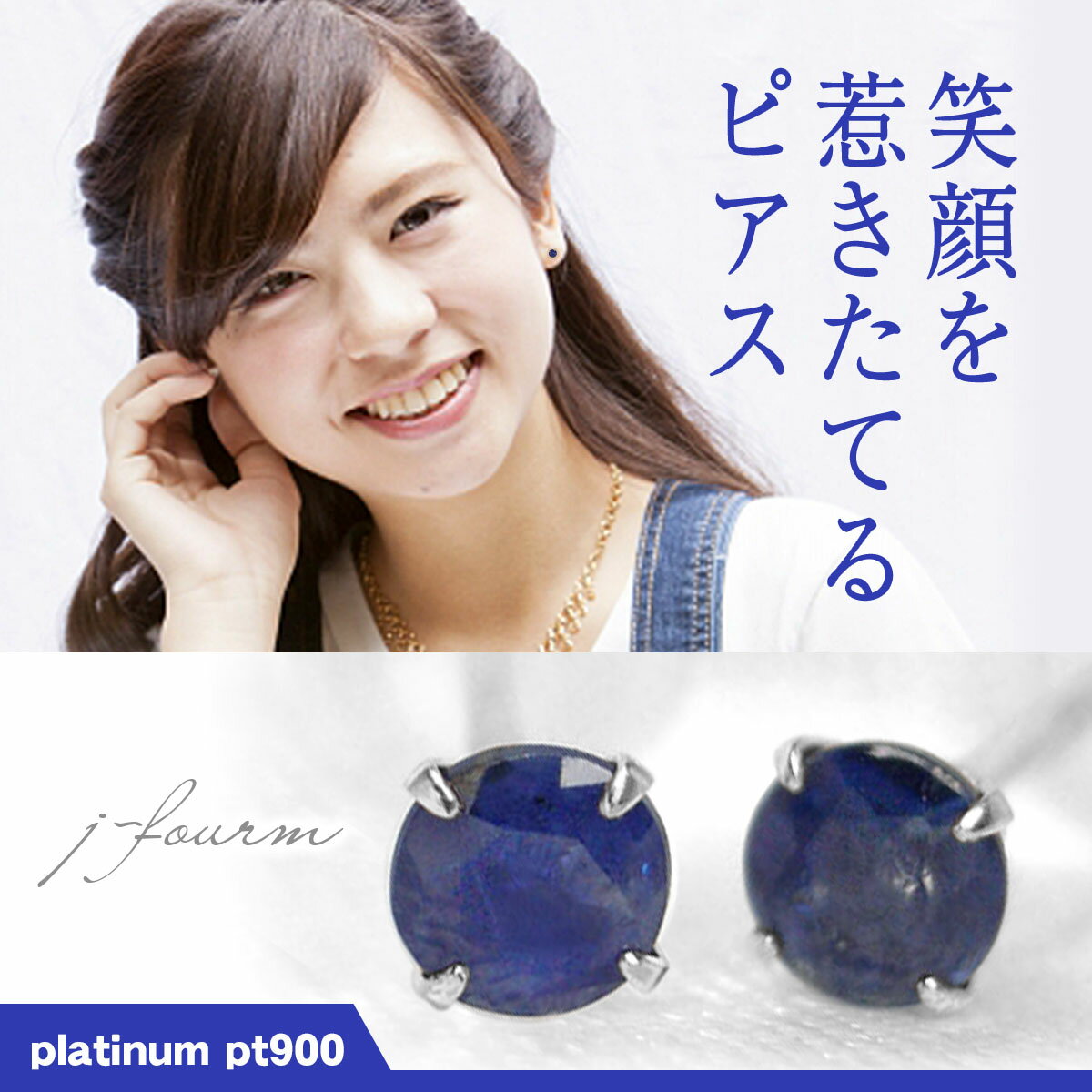乐天商城 - サファイア ピアス プラチナ 9月 両耳用 誕生石 送料無料 3mm 定番 スタッドピアス 3mm ペア Pt900 一粒ジュエリー アレルギーに優しいfourm クリスマス 母の日 レディース メンズ 男性 女性 ラッピング 包装 袋 誕生日 プレゼント ケース 箱 華奢 可愛