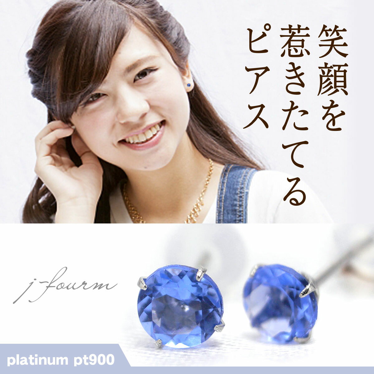乐天商城 - ブルークォーツ ピアス Pt900 プラチナ 4mm 定番 スタッド 4mm 両耳用 プラチナ 送料無料 金属アレルギーに優しい fourm クリスマス 母の日 レディース メンズ 男性 女性 ラッピング 包装 袋 誕生日 プレゼント ケース 箱 華奢 可愛い おしゃれ 手紙 ギ