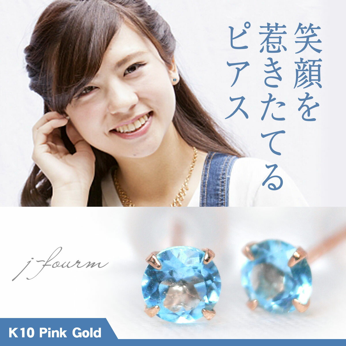 乐天商城 - ブルートパーズ K10 ピンクゴールド 3mm 11月 両耳用 誕生石 定番 スタッドピアス ゴールド ピアス 10K 送料無料fourm クリスマス 母の日 レディース メンズ 男性 女性 ラッピング 包装 袋 誕生日 プレゼント ケース 箱 華奢 可愛い おしゃれ 手紙 ギフ