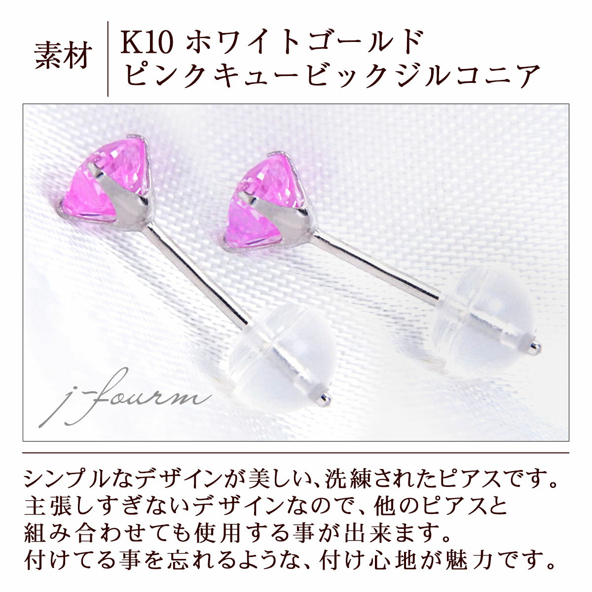 ピンクキュービックジルコニア ピアス K10 ホワイトゴールド 4mm 両耳用 定番 スタッド 送料無料 fourm クリスマス ギフト 母の日 レディース メンズ 男性 女性 ラッピング 包装 袋 誕生日 プレゼント ケース 箱 華奢 可愛い おしゃれ 手紙 記念日 お揃