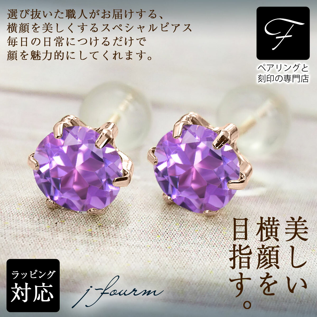 楽天ペアリングと刻印の専門店 j-fourmアメジスト ピアス 薄型6本爪 5mm K10 ピンクゴールド 2月 誕生石クリスマス ギフト Xmas レディース メンズ 男性 女性 ラッピング 包装 袋 誕生日 プレゼント ケース 箱 華奢 可愛い おしゃれ 手紙 記念日