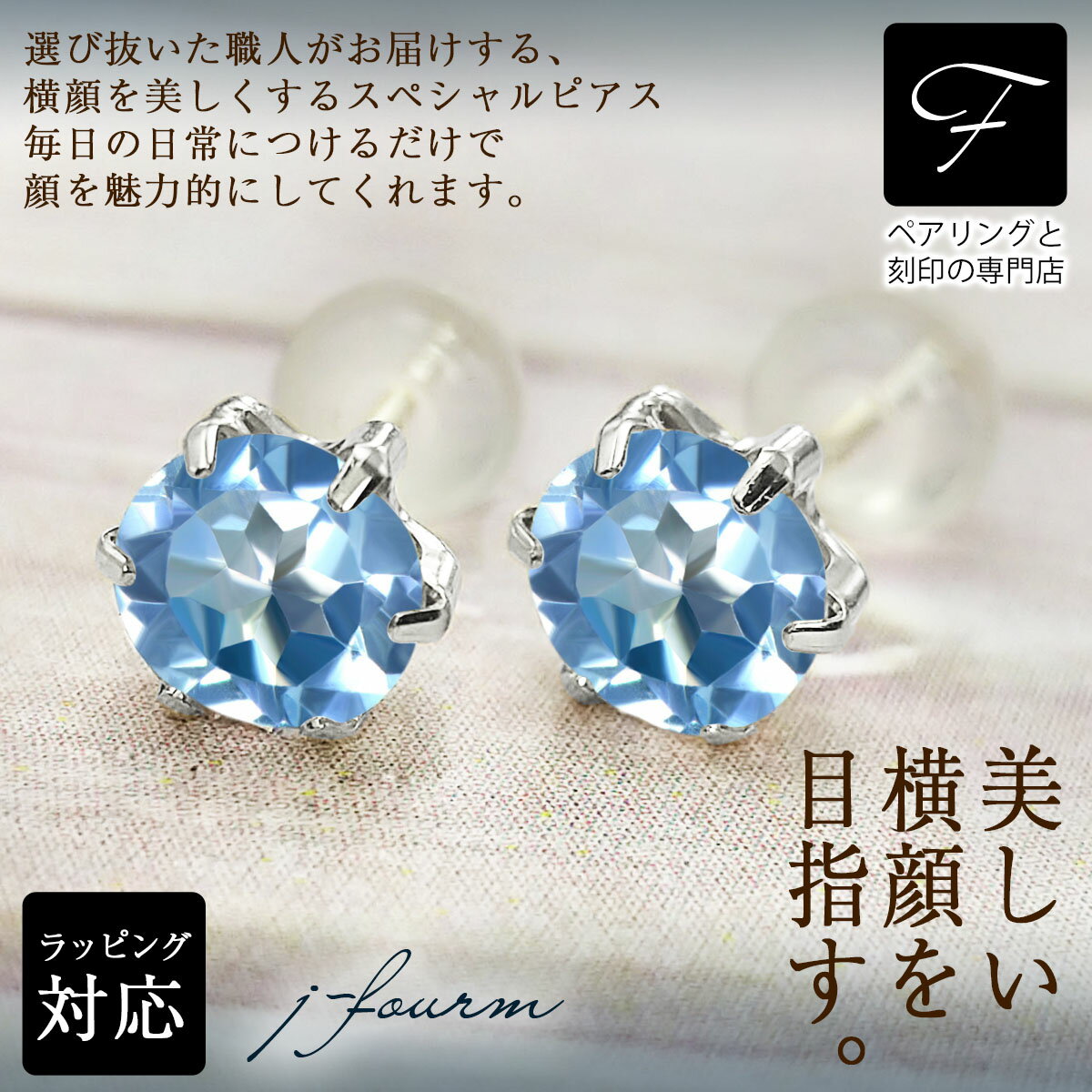 楽天ペアリングと刻印の専門店 j-fourmブルートパーズ ピアス 薄型6本爪 5mm プラチナ 900 11月 誕生石クリスマス ギフト Xmas レディース メンズ 男性 女性 ラッピング 包装 袋 誕生日 プレゼント ケース 箱 華奢 可愛い おしゃれ 手紙 記念日