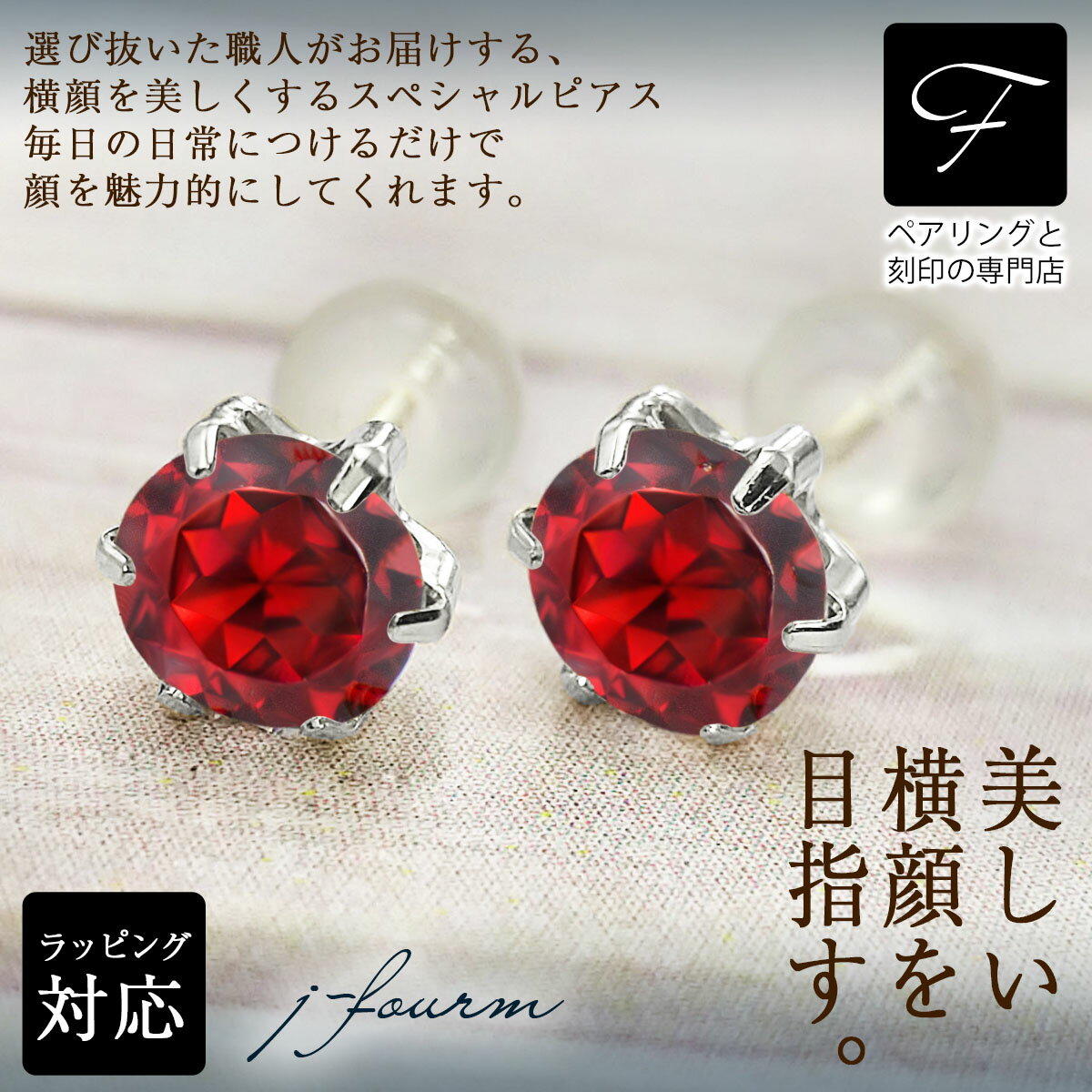 楽天ペアリングと刻印の専門店 j-fourmガーネット ピアス 薄型6本爪 5mm K10 ホワイトゴールド 1月 誕生石クリスマス ギフト Xmas レディース メンズ 男性 女性 ラッピング 包装 袋 誕生日 プレゼント ケース 箱 華奢 可愛い おしゃれ 手紙 記念日