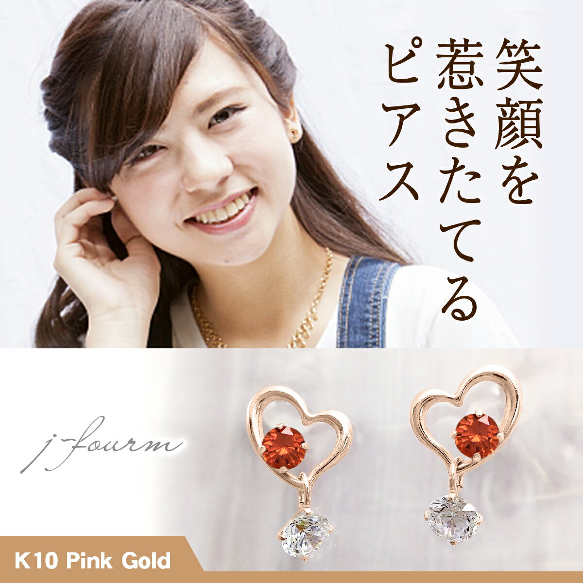 ガーネット ピアス キュービックジルコニア K10 ピンクゴールド 3mm 2.5mm アメリカンオープンハート+3mmCZ 定番 スタッド ゴールド 両耳用 10K 送料無料 fourm クリスマス ギフト 母の日 レディース メンズ 男性 女性 ラッピング 包装 袋 誕生日 プレゼント ケース 箱 華奢