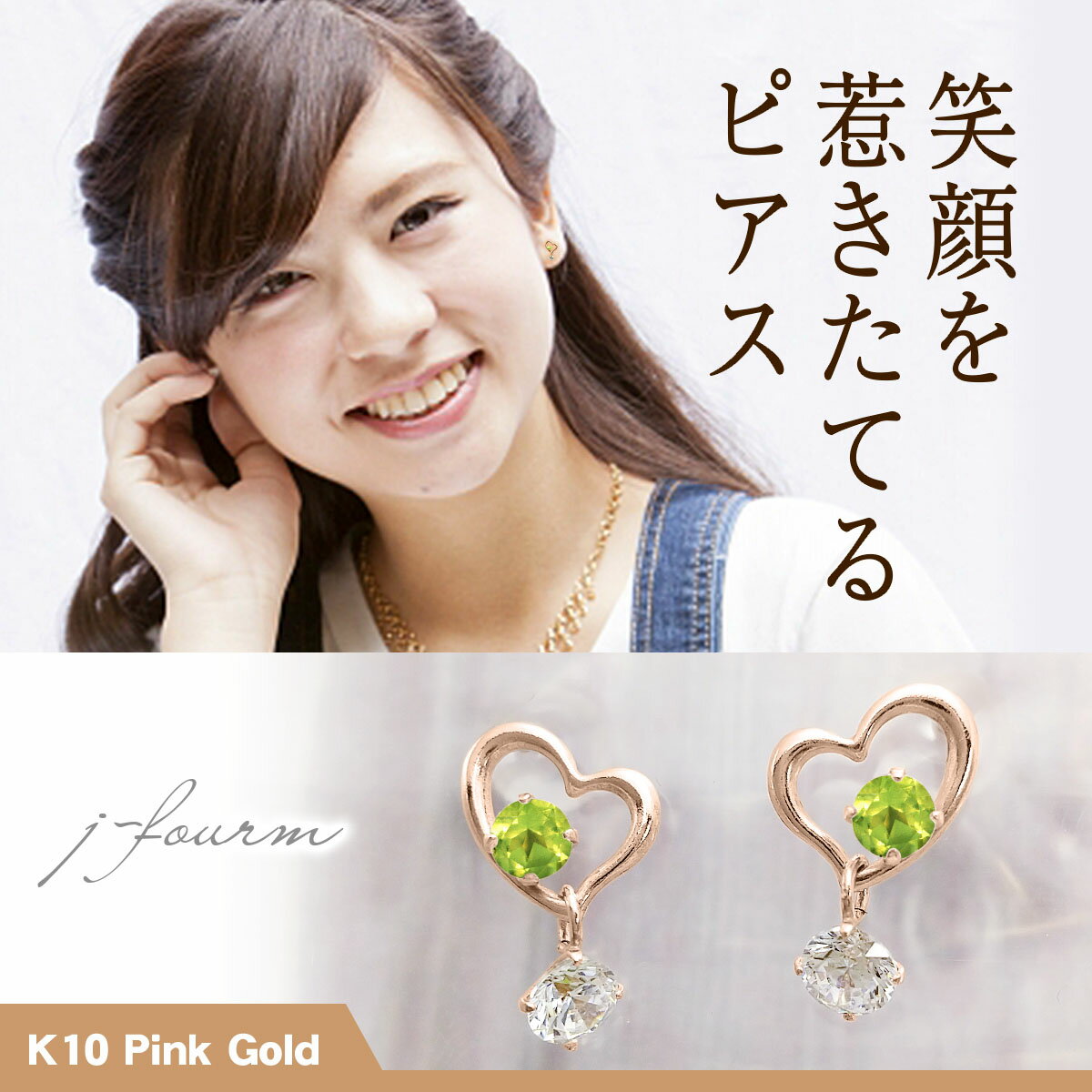 ペリドット ピアス キュービックジルコニア K10 ピンクゴールド 3mm 2.5mm アメリカンオープンハート+3mmCZ 定番 スタッド ゴールド 両耳用 10K 送料無料 fourm クリスマス ギフト 母の日 レディース メンズ 男性 女性 ラッピング 包装 袋 誕生日 プレゼント ケース 箱 華奢