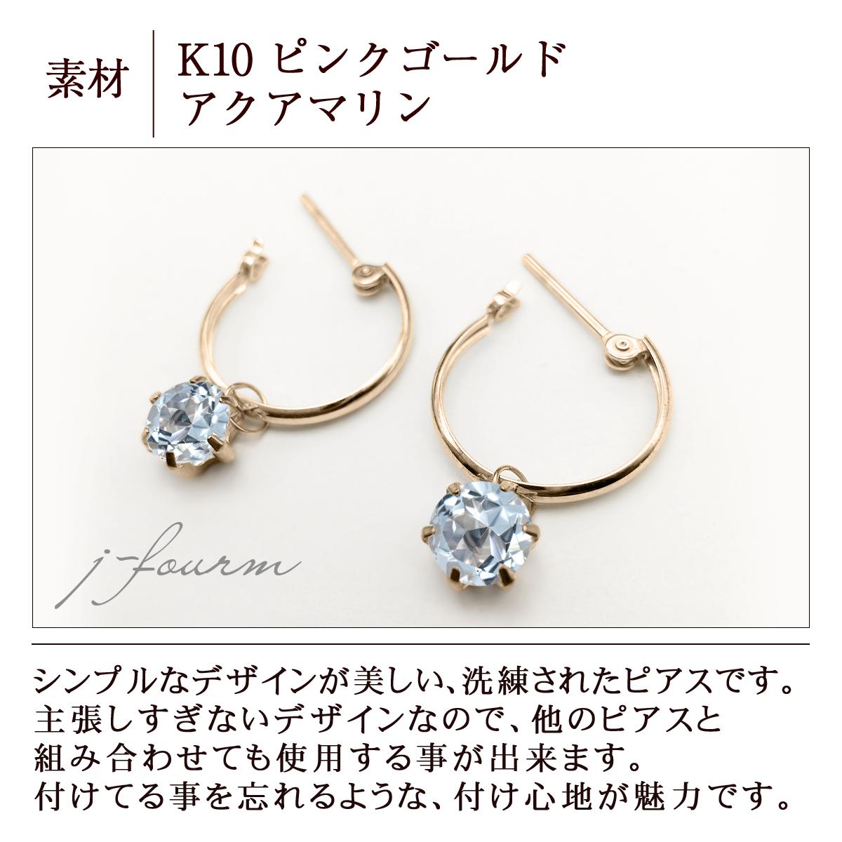 アクアマリン ピアス K10 ピンクゴールド フープ ピアス 5mm スタッド ゴールド 両耳用 10K 送料無料 fourm クリスマス ギフト 母の日 レディース メンズ 男性 女性 ラッピング 包装 袋 誕生日 プレゼント ケース 箱 華 2