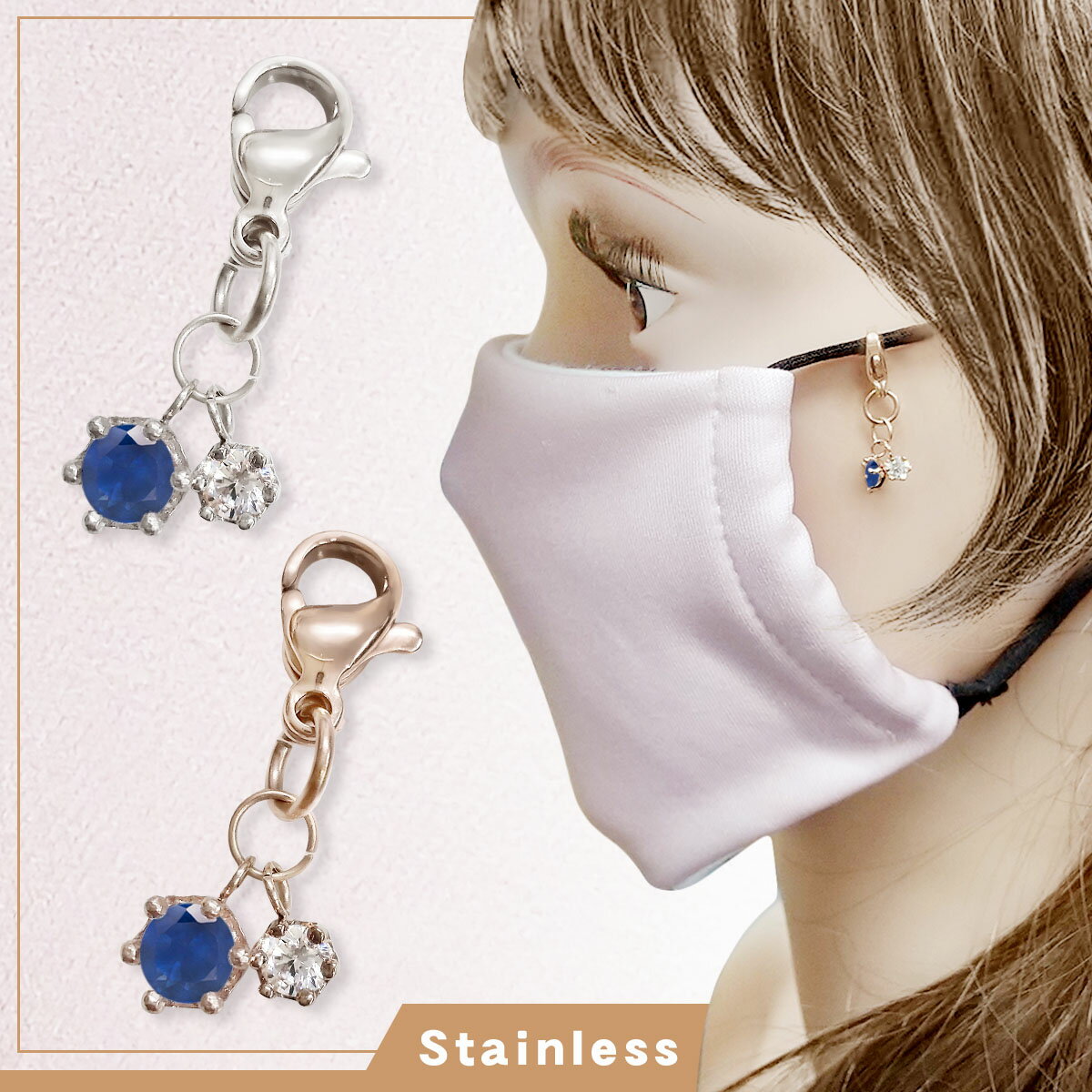 マスク アクセサリー サファイア シルバー ピンクゴールド ステンレス マスク チャーム パーツ バッグチャーム キーホルダー プチギフト ストラップ 金具 か...