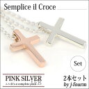 ペアネックレス 刻印 ピンクシルバー& シルバー 925 シンプル クロス プレーン 2個 側面 刻印 1行無料 送料無料 fourm クリスマス 母の日 レディース メンズ 男性 女性 ラッピング 包装 袋 誕生日 プレゼント ケース 箱 華奢 可愛い おしゃれ 手紙 ギフ