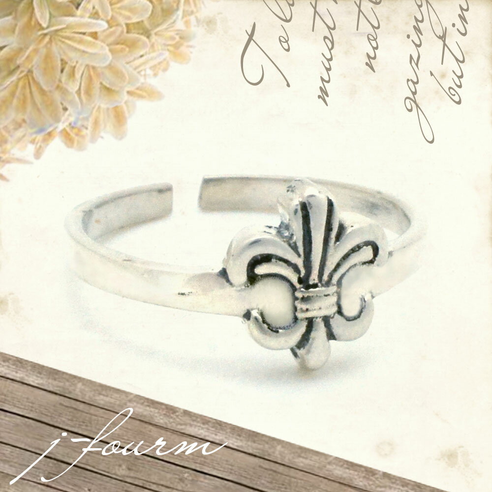 トゥ リング トゥー リング シルバー 925 百合フレア トー リング 足の指輪 足指 リング 基本3号 サイズフリー 百合の紋章 ピンキー リング フリーサ...