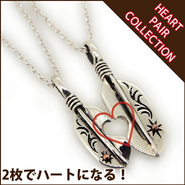 ペアネックレス シルバー925 ハートが浮かぶシルバー サンマーク アラベスクフェザー イーグル 送料無料 ペンダントトップ シンプル 2 メンズ レディース ...