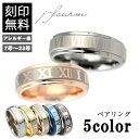 ペアリング 刻印 無料 シンプル タングステン レディース メンズ 送料無料 シンプル ローマ数字 6mm 2個 アレルギーに優しい あす楽 ピンクゴールド イ...