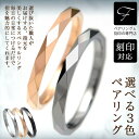 ペアリング リング 指輪 刻印 名入れ 甲丸 幅4mm ふたりを結ぶ糸 結婚記念日 インナーデザイン 秘密 シークレット 金属アレルギー メンズ レディース 男性 女性 カップル 2個セット ギフト 父の日