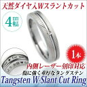 指輪 レディース リング タングステン 天然 ダイヤモンド ダブルスラントカット 1個 送料無料 アレルギーに優しい fourm クリスマス ギフト 母の日メン...