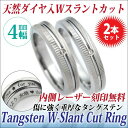 ペアリング 刻印 無料 シンプル タングステンリング 天然 ダイヤモンド ダブルスラントカット2個 リングペアリング 刻印 無料 シンプル 送料無料 シンプル ...