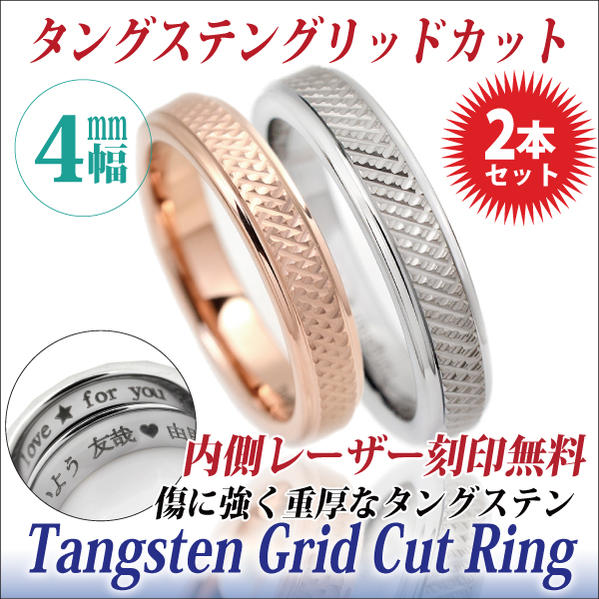 ペアリング 刻印 無料 シンプル タングステン 4mm グリッドカット 格子カット 2個 送料無料 シンプル 7号 9号 11号 13号 15号 17号 19号...