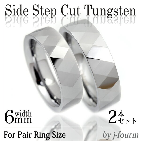 ペアリング 刻印 無料 シンプル タングステンリング タングステン 6mm ビッグ指輪 ひし型ダイヤカット 2個 送料無料 …