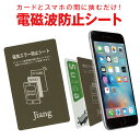 電磁波防止シート 防磁シート ICカード 防止シート 磁気シールド エラー防止 磁気干渉防止シート 改札エラー 読み取り防止エラーシート iPhone XPERIA スマホケース sheet01(2)