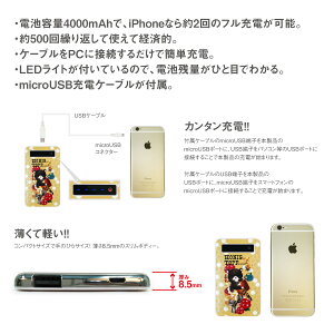 モバイルバッテリー