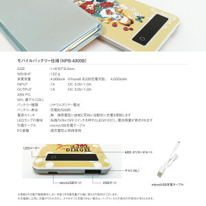 モバイルバッテリー