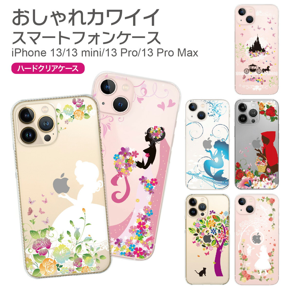 iPhone 15 Plus Pro Max 14 13 12 11 XS Max XR X 8 7 スマホケース ハードケース カバー かわいい 白雪姫 アリス グリム童話 08-ip5-ca0100b