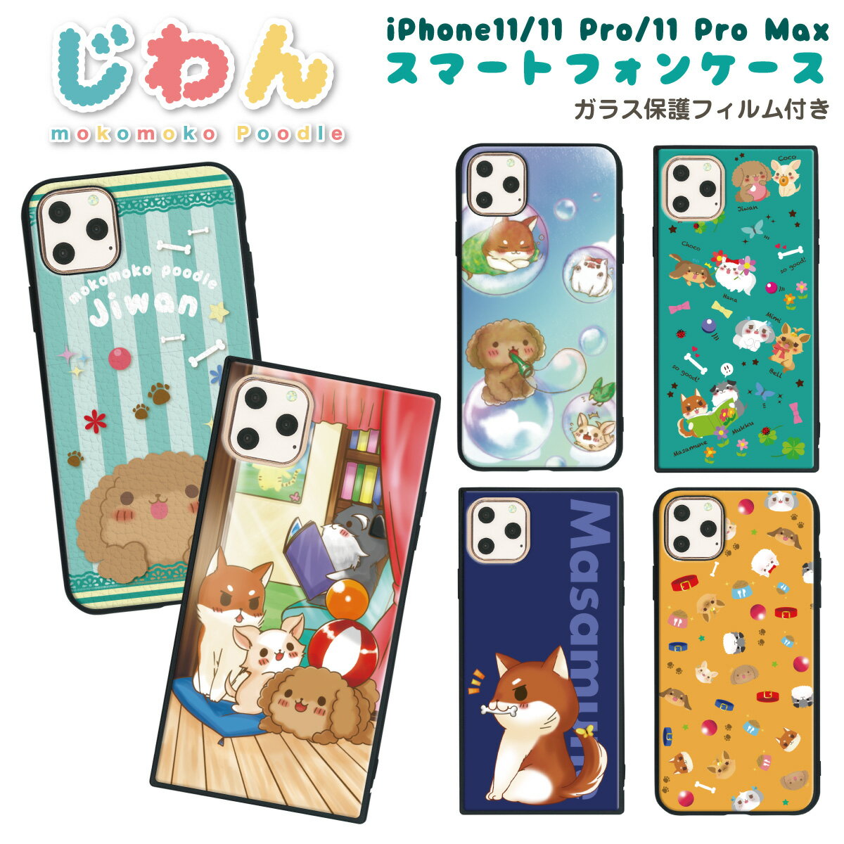 樂天商城 - iPhone 11 Pro Max ケース iPhone11 Pro Max ガラス保護フィルム付 アイフォン11 アイフォンプロ アイフォンイレブン カバー iphoneケース スマホケース ハードケース かわいい おしゃれ じわん 犬 いぬ イヌ ipxi-010