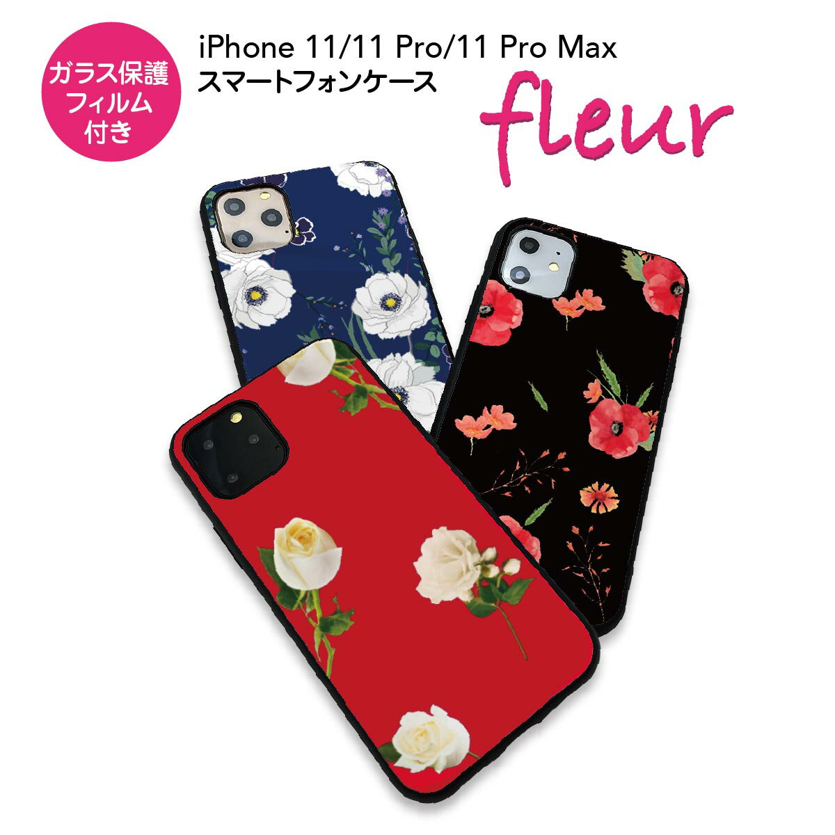 樂天商城 - iPhone 11 Pro Max ケース iPhone11 Pro Max ガラス保護フィルム付 アイフォン11 アイフォンプロ アイフォンイレブン カバー iphoneケース スマホケース ハードケース かわいい おしゃれ 花柄 ipxi-012