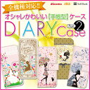 スマホケース 手帳型 全機種対応 手帳 ケース カバー レザー iPhone7 iPhone6s iPhone6 Plus iPhone SE iPhone5s Xperia X Performance SO-04H Z5 Z4 Z3 A4 SO-02H SO-01H SOV33 aquos SH-04H SHV34 Xx3 arrows F-03H galaxy アリス 白雪姫 99-zen-010