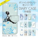 スマホケース 手帳型 全機種対応 iPhone7ケース iPhone7 Plus iPhone6s iPhone6 Plus iPhone5s iPhone5c AQUOS Xperia Z5 Z4 Z3 ARROWS GALAXY ケース カバー アリス 白雪姫 99-zen-047s