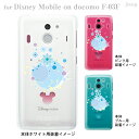 【Disney Mobile on docomo F-03F】【f03f】【ケース】【カバー】【スマホケース】【クリアケース】【ディズニー】【Clear Arts】【ア..