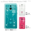 【Disney Mobile on docomo F-03F】【f03f】【ケース】【カバー】【スマホケース】【クリアケース】【ディズニー】【Clear Arts】　09-..