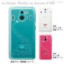 【Disney Mobile on docomo F-03F】【f03f】【ケース】【カバー】【スマホケース】【クリアケース】【ディズニー】【Clear Arts】【宇..