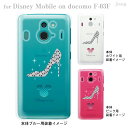 【Disney Mobile on docomo F-03F】【f03f】【ケース】【カバー】【スマホケース】【クリアケース】【ディズニー】【Clear Arts】【ハ..