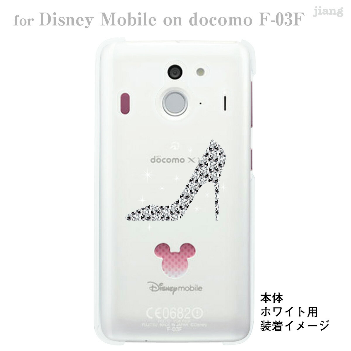楽天市場 Disney Mobile On Docomo F 03f F03f ケース カバー スマホケース クリアケース ディズニー Clear Arts ハイヒール 10 F03f Ca0037 Jiangプラス