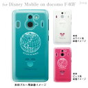 【Disney Mobile on docomo F-03F】【f03f】【ケース】【カバー】【スマホケース】【クリアケース】【ディズニー】【Clear Arts】【地..