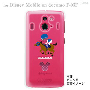 楽天市場 Disney Mobile On Docomo F 03f F03f ケース カバー スマホケース クリアケース ディズニー Clear Arts Keiba 競馬 10 F03f Ca0098 Jiangプラス 楽天市場 Disney Mobile On Docomo F 03f F03f ケース カバー スマホケース クリアケース ディズニー Clear Arts Keiba 競馬 10 F03f Ca0098 Jiangプラス