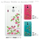 【Disney Mobile on docomo F-03F】【f03f】【ケース】【カバー】【スマホケース】【クリアケース】【ディズニー】【Vuodenaika】【フ..