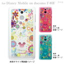 【Disney Mobile on docomo F-03F】【f03f】【ケース】【カバー】【スマホケース】【クリアケース】【ディズニー】【Vuodenaika】【フ..