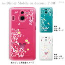 【Disney Mobile on docomo F-03F】【f03f】【ケース】【カバー】【スマホケース】【クリアケース】【ディズニー】【Vuodenaika】【フ..