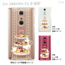 ジアン jiang ARROWS NX F-05F docomo ケース カバー スマホケース クリアケース Clear Arts おしゃれ かわいい アフタヌーンティー 09-f05f-ca0037