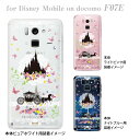 Disney mobile F-07E f07e ケース カバー スマホケース クリアケース ディズニー Clear Arts シンデレラB　08-f07e-ca0093b