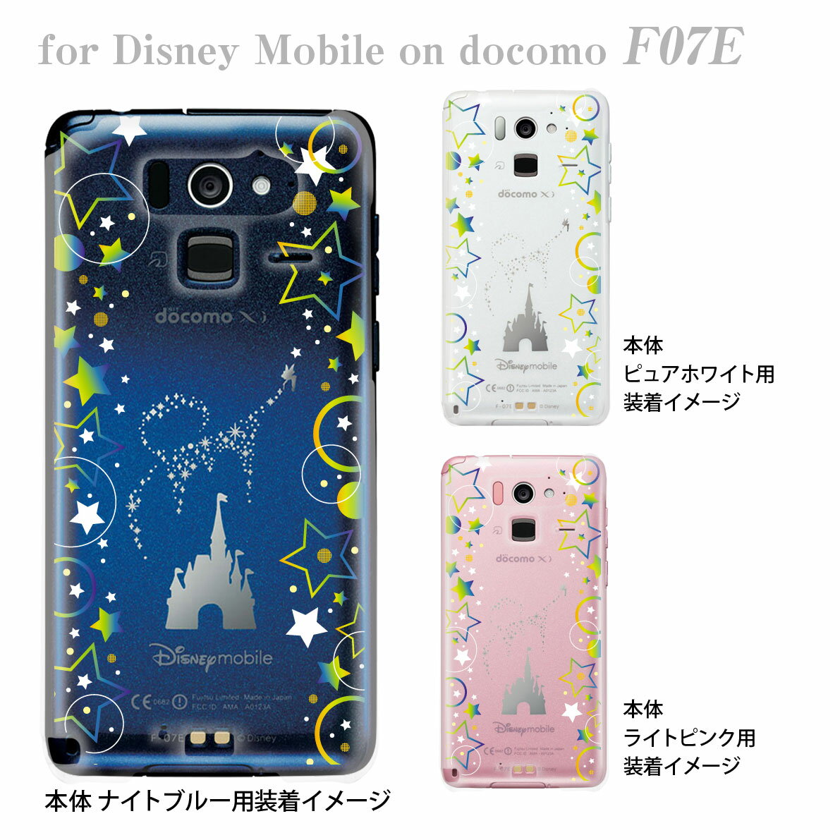 Disney mobile F-07E f07e ケース カバー スマホケース クリアケース ディズニー Clear Arts　09-f07e-sn0006