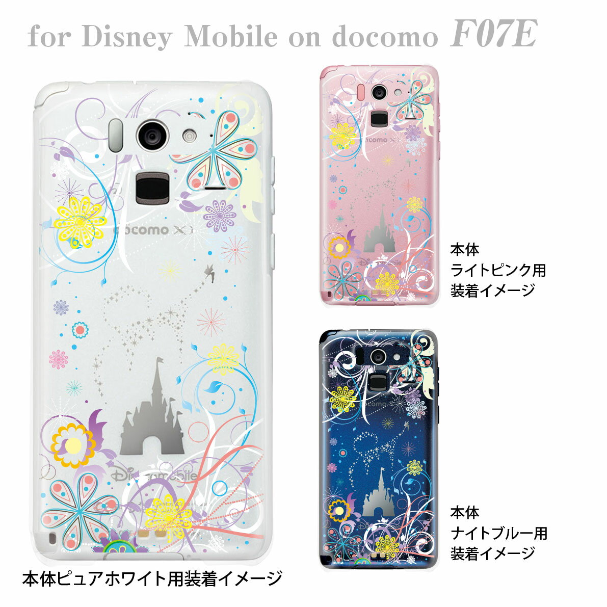 Disney mobile F-07E f07e ケース カバー スマホケース クリアケース ディズニー Clear Arts　09-f07e-sn0007