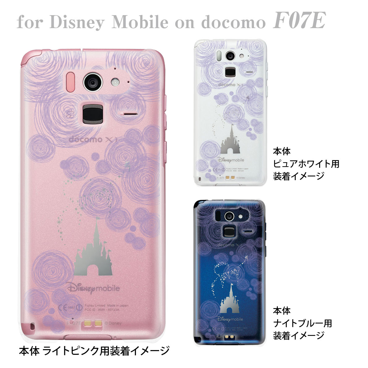 Disney mobile F-07E f07e ケース カバー スマホケース クリアケース ディズニー Clear Arts　21-f07e-ca0008pu