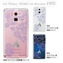 Disney mobile F-07E f07e ケース カバー スマホケース クリアケース ディズニー Clear Arts　21-f07e-ca0008pu