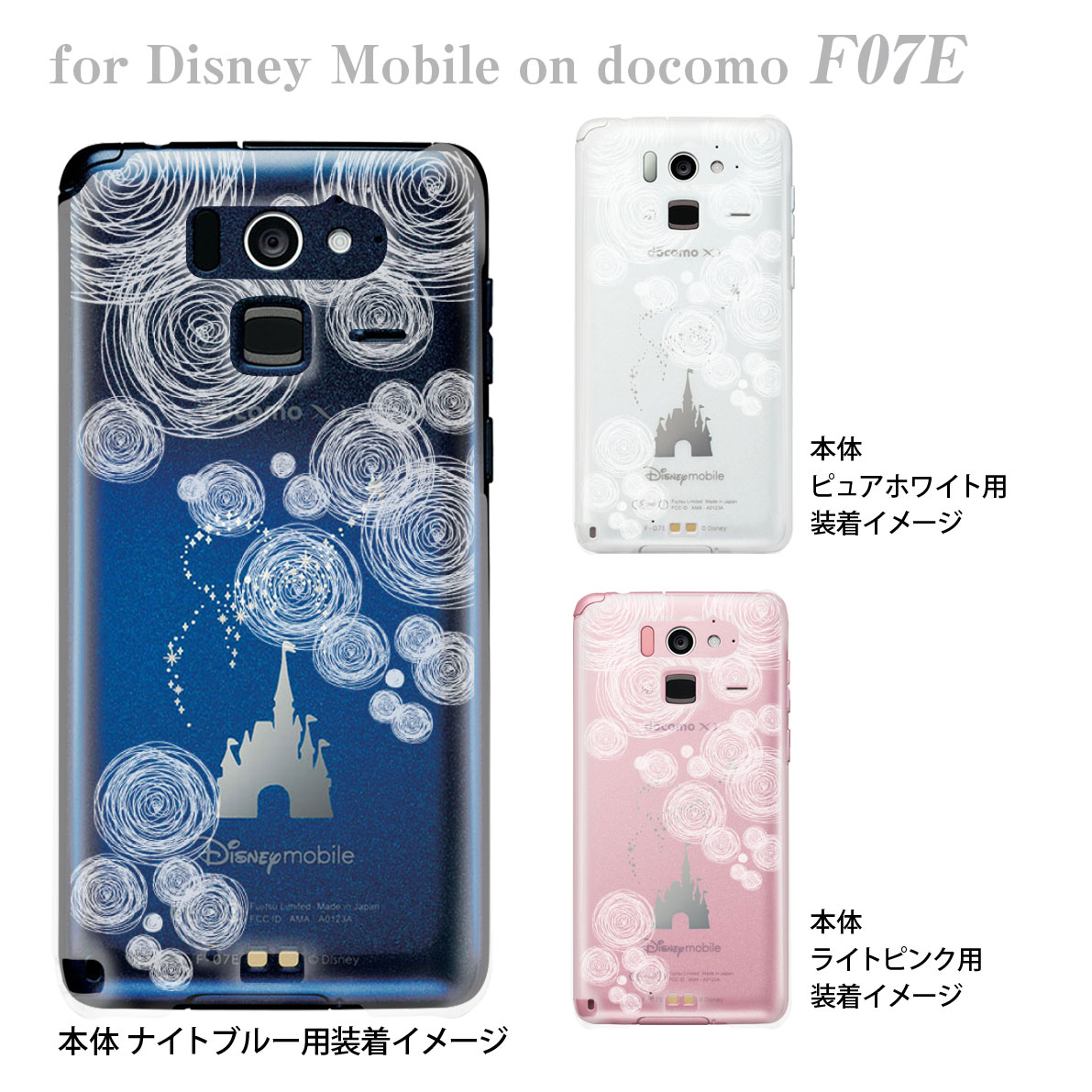 Disney mobile F-07E f07e ケース カバー スマホケース クリアケース ディズニー Clear Arts　21-f07e-ca0008wh