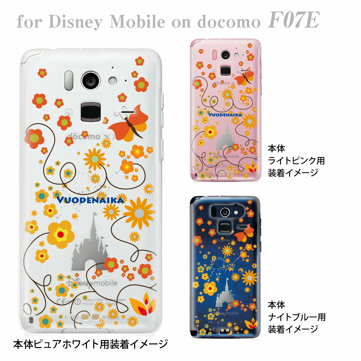 Disney mobile F-07E f07e ケース カバー スマホケース クリアケース ディズニー Clear Arts Vuodenaika フラワー　21-f07e-ne0001ca