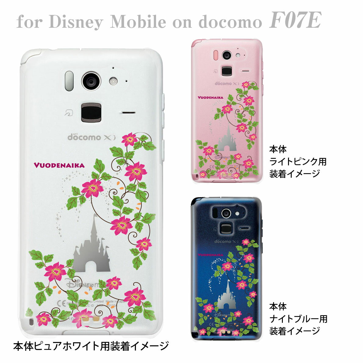 Disney mobile F-07E f07e ケース カバー スマホケース クリアケース ディズニー Clear Arts Vuodenaika フラワー　21-f07e-ne0002ca